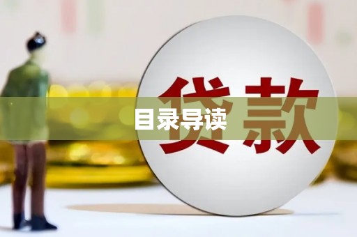 杜集目录导读